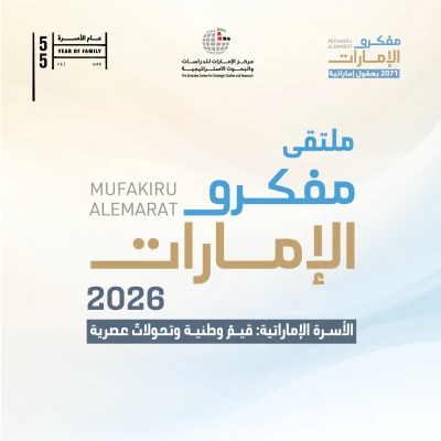 ملتقى مفكرو الإمارات 2026